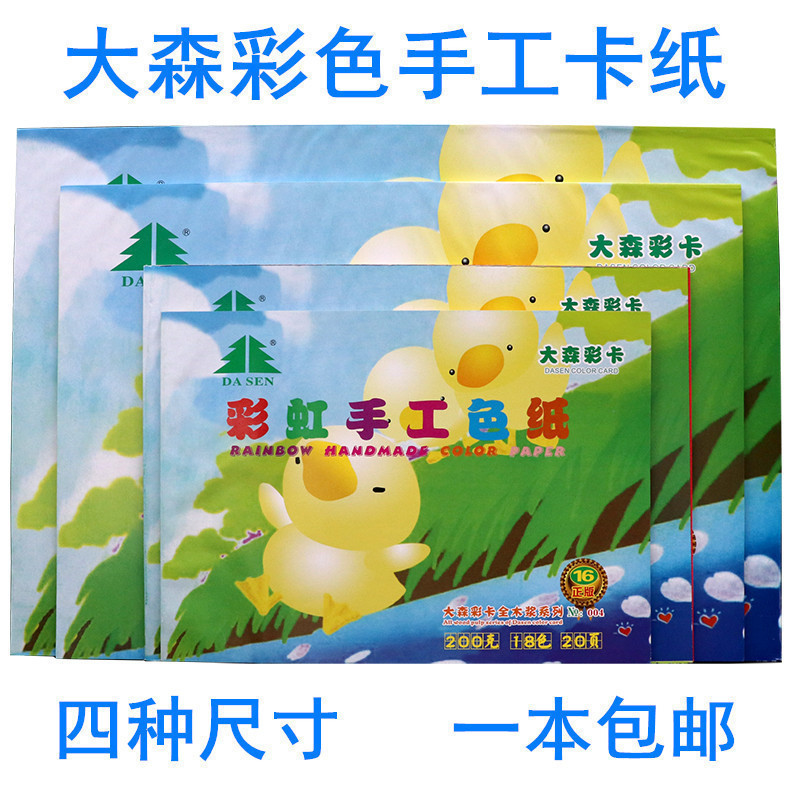 大森空白卡紙A4兒童彩色卡紙加厚硬卡紙8K/16K/A3剪紙diy手工折紙