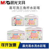 晨光马克笔儿童无毒可水洗美术学生专用易可洗48色软头画笔彩笔
