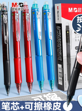 晨光按动可擦笔0.5黑色小学生用热可擦中性水笔子弹头蓝H3201包邮