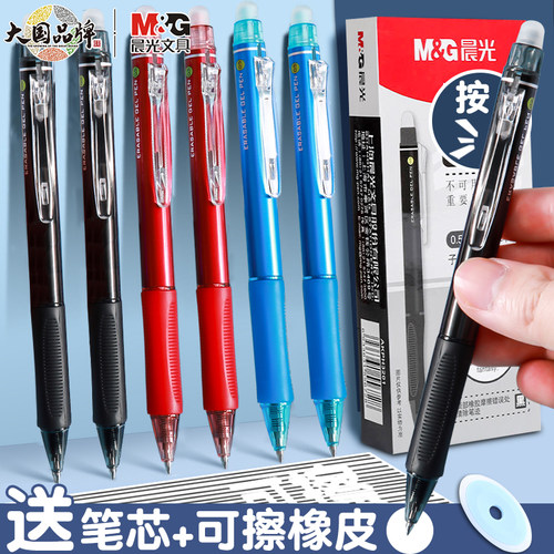 晨光按动黑色小学生可擦笔包邮