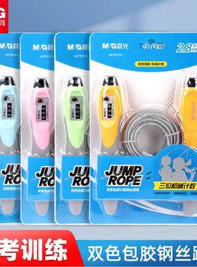 晨光体育跳绳多颜色练习娱乐中考训练用金属钢丝计数跳绳AST97413