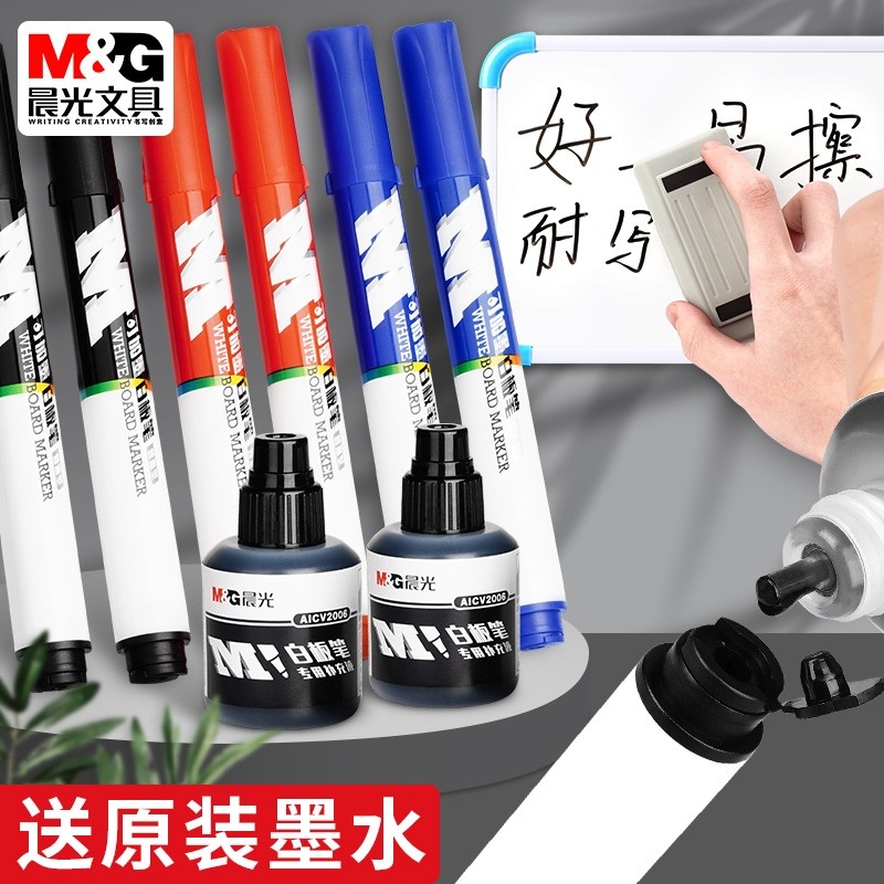 晨光白板笔可擦记号笔白板单头笔