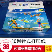600页电脑针式 打印纸二联三联四联层一等分二等分针式 淘宝发货单
