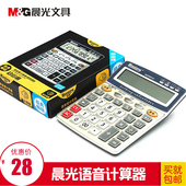 大号真人发音说话计算机 晨光标朗语音计算器ADG98120办公台式 包邮