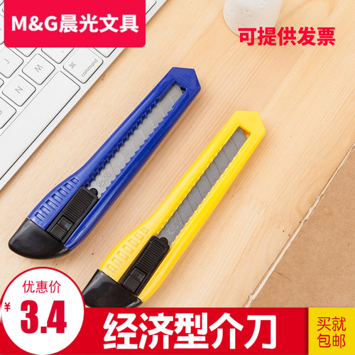 晨光ass91465美工刀快递