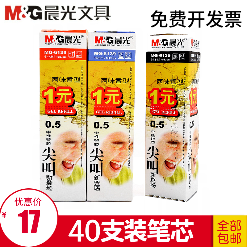 晨光笔芯半针管黑色中性笔替芯