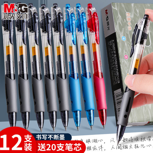 晨光文具按动gp1008黑色水笔包邮