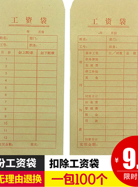 A6牛皮纸工资袋薪水袋月份表袋扣除袋奖金袋现金袋信封袋发工资袋
