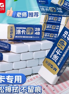 晨光涂卡净橡皮2B/4B简约白色无邻苯干净痕迹少碎屑橡皮AXP963SN