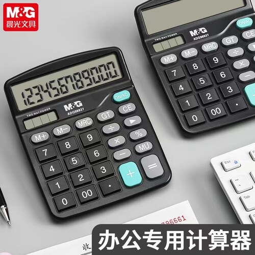 晨光837/ADG9883712位计算器
