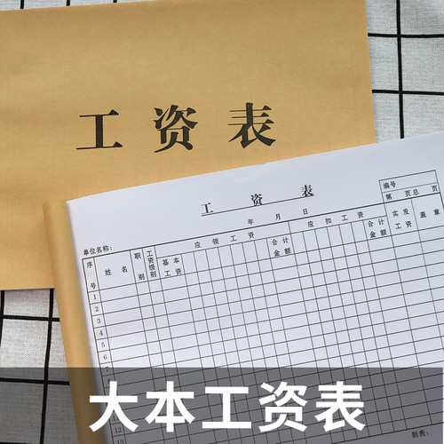 员工工资表50页一本加厚纸张