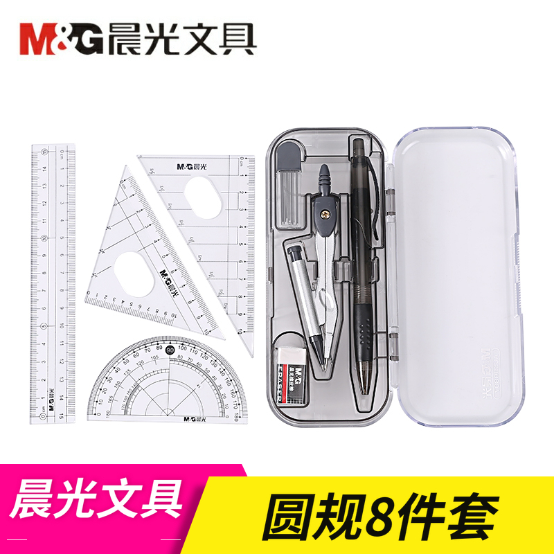晨光文具圆规尺子套装绘图仪ACS90807办公用品橡皮铅芯笔套尺包邮