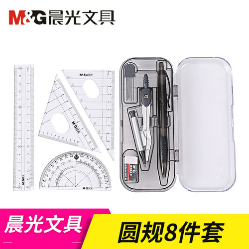 晨光文具圆规尺子套装绘图仪ACS90807办公用品橡皮铅芯笔套尺包邮