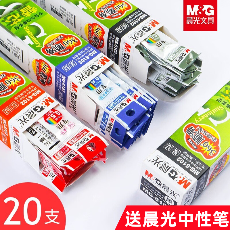 晨光文具中性笔笔芯mg-6102弹头