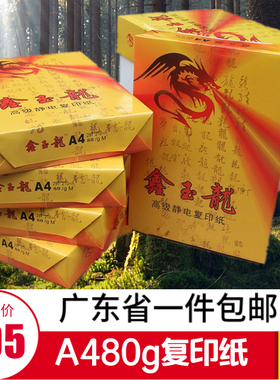 鑫玉龙A4纸80克复印纸电脑打印纸2500张高级静电不卡纸白色复印纸