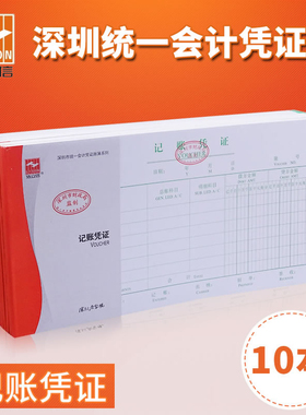 浩立信记账凭证27K深圳财政局监制标准财务会计凭证办公用品文具