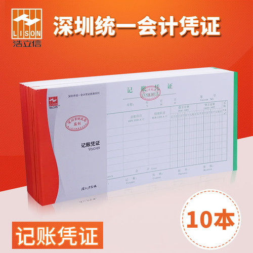 浩立信记账凭证27K深圳财政局监制标准财务会计凭证办公用品文具