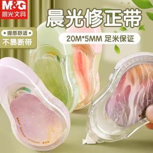 晨光大美之诗修正带静音20米大容量足米极光冰透色不易断带改正带