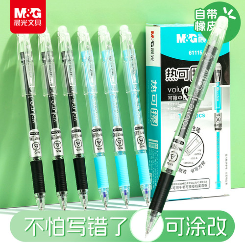 晨光可擦中性笔热可擦小学生