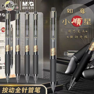 晨光如意小顺星按动中性笔学生考试0.5全针管速干黑水笔AGPJ2403