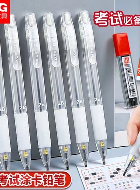 晨光涂卡笔2b铅笔可视透明杆考试专用答题卡自动铅笔填涂笔P35103