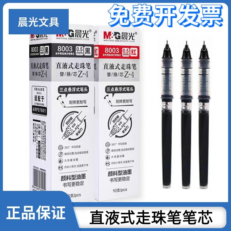晨光直液式走珠笔中性笔替换芯0.5mm针管型黑色蓝色速干8003-8004 - 实物图