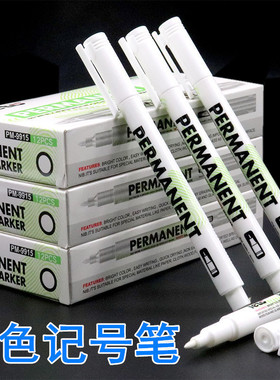 乐途白色记号笔油性笔木工用笔标记表画线笔速干防水不掉色箱头笔