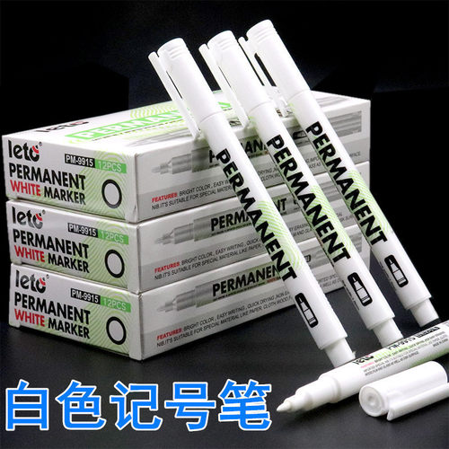 乐途白色记号笔油性笔表速干防水