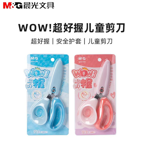晨光儿童安全剪刀手工剪刀迷你
