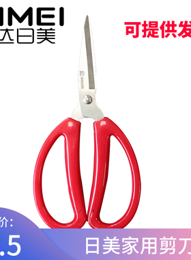 金达日美多用途家用办公剪刀K12K13K14K15不锈钢大号学生手工剪刀