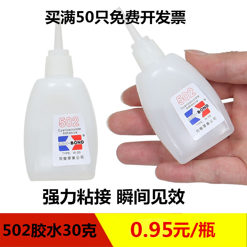 专业办公瞬间胶50瓶包邮