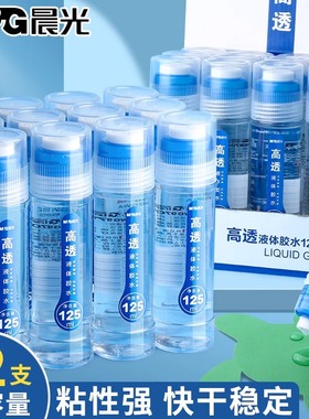 晨光125ml高透液体透明胶水学生制作手工胶无味速干透明胶粘97048