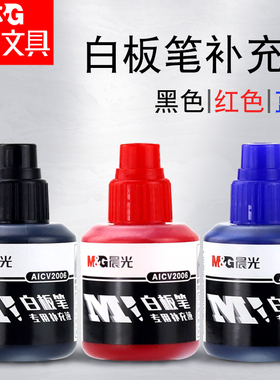 晨光白板笔墨水可加墨可擦白板专用水性笔补充液12ml易擦黑色墨水