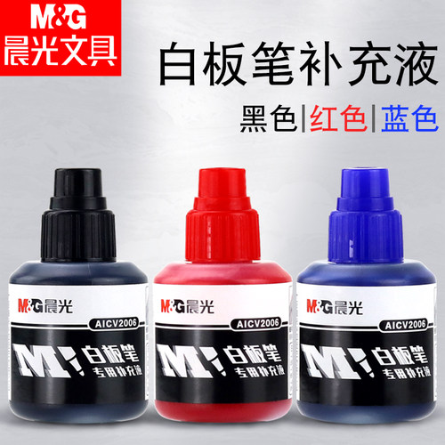 晨光白板笔墨水可加墨可擦白板用