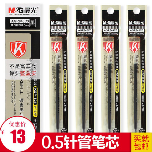 晨光agr640c3考试中性笔芯