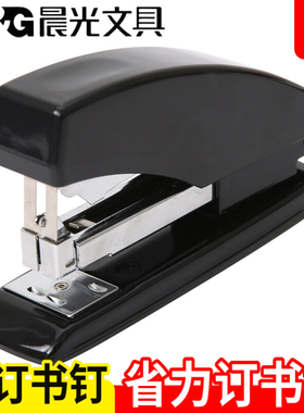 晨光12#省力订书机24/6订书钉订书器装订机起钉器压书机ABS91640