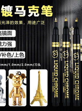 乐途镜面镀铬马克笔金属笔电镀笔