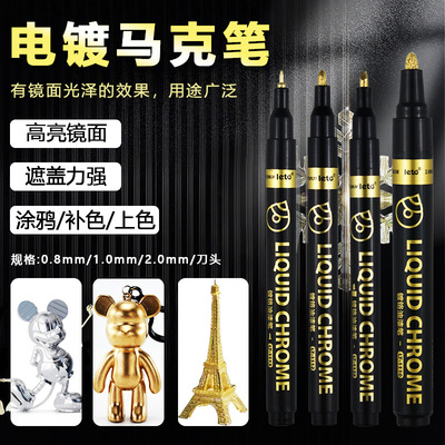乐途镜面镀铬马克笔金属笔电镀笔