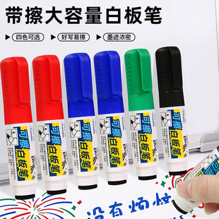 水性易擦白板笔自带海绵擦6mm斜头黑红蓝绿白板专用大容量画板笔