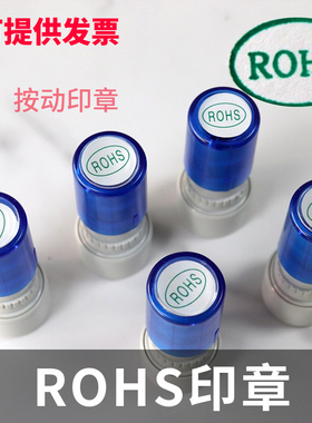 椭圆RoHS绿色环保标识印章QC检验合格HF印章出厂合格证万次光敏章
