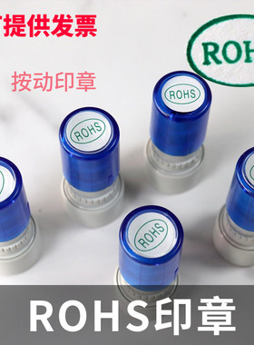 椭圆RoHS绿色环保标识印章QC检验