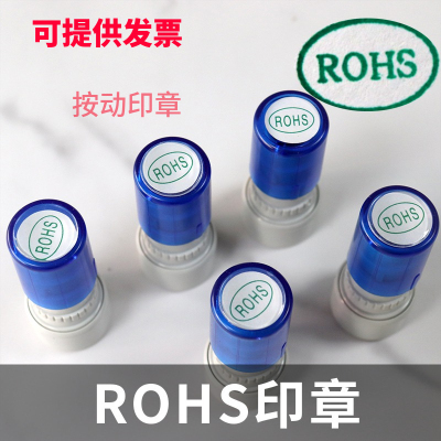 椭圆RoHS绿色环保标识印章QC检验合格HF印章出厂合格证万次光敏章