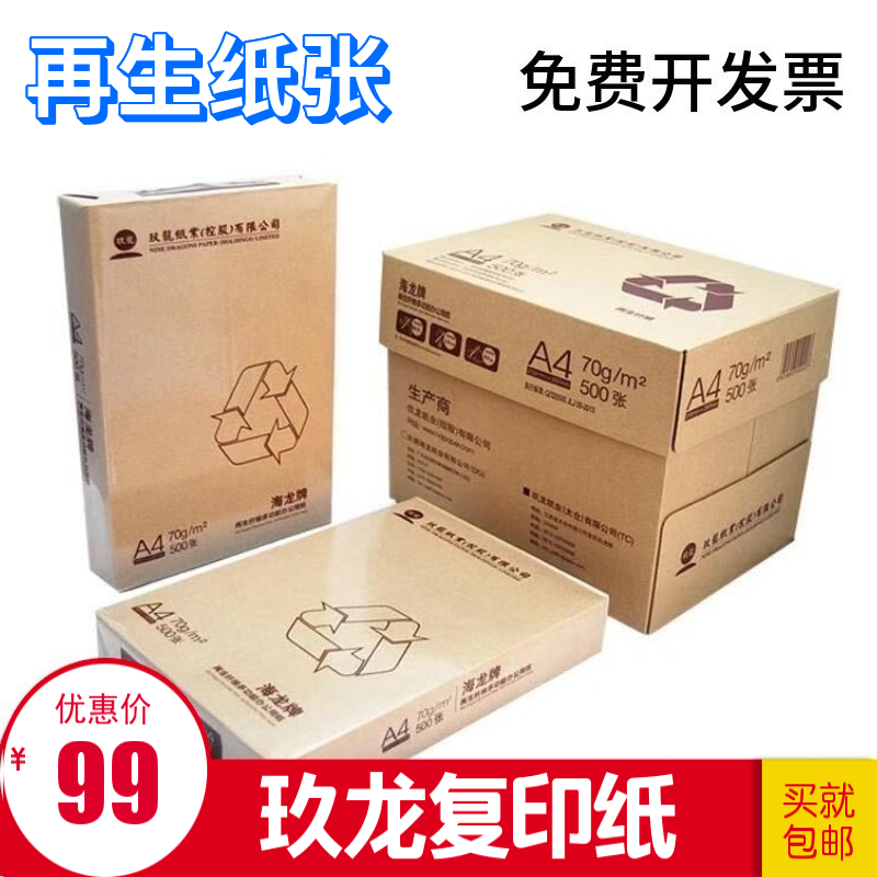 a4广东省打印复印纸整箱包邮
