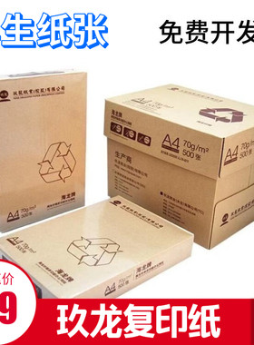 a4广东省打印复印纸整箱包邮