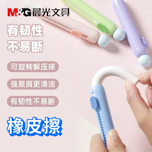 晨光转转球推动橡皮擦学生解压