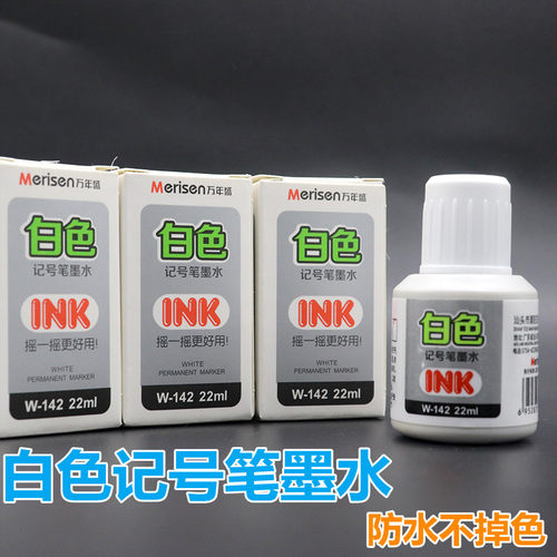 万年盛白色记号笔墨水补充液22ML
