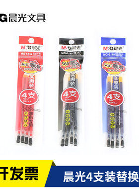 晨光6140中性笔替芯晨光笔芯0.5mm半针管水笔芯办公签字笔芯4支装