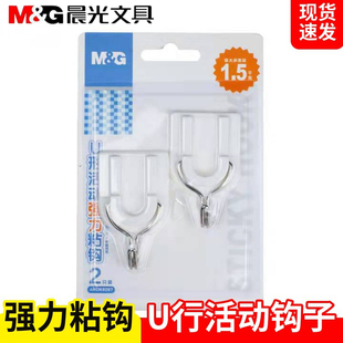 晨光U型强力粘钩挂钩承重1.5kg方形钩子免打孔墙壁货架不锈钢钩子