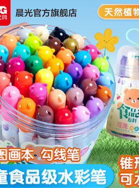 晨光食品级易可洗锥形头水彩笔学生幼儿园绘画笔12/24/36色P901Z6