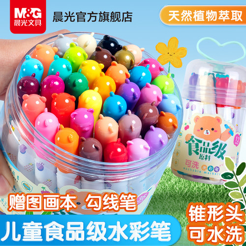 锥形头36色绘画食品级水彩笔晨光